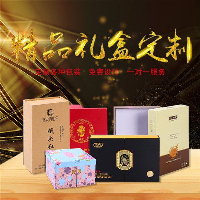 包装盒定制